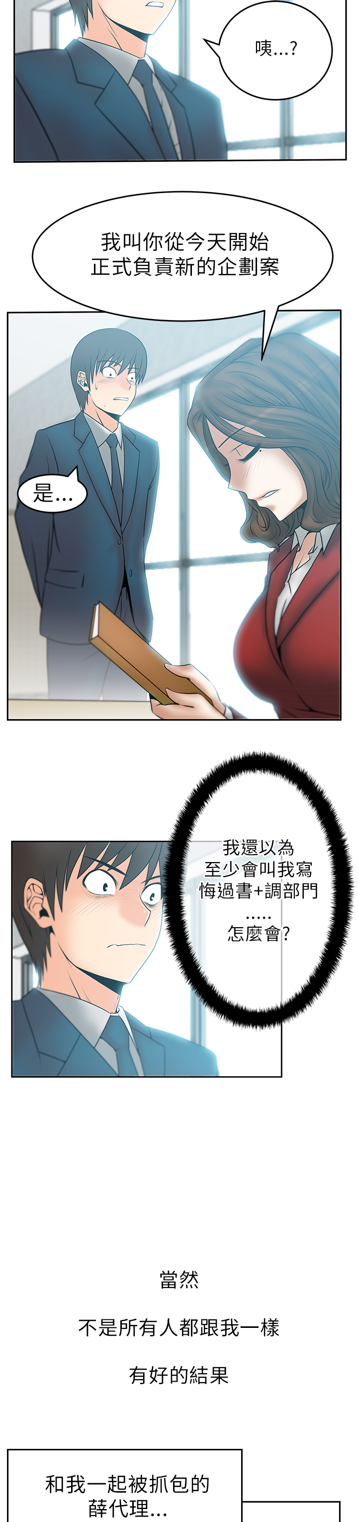 实习小组评价怎么写漫画,第41话2图