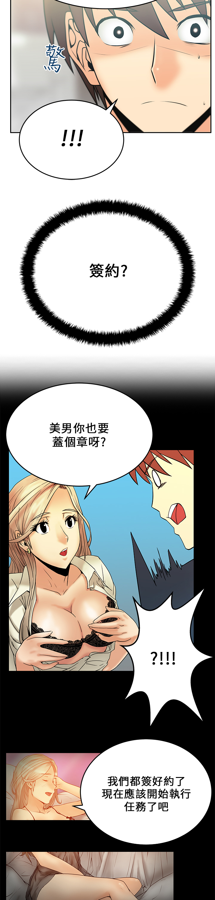 实习职员搞笑视频漫画,第23话1图