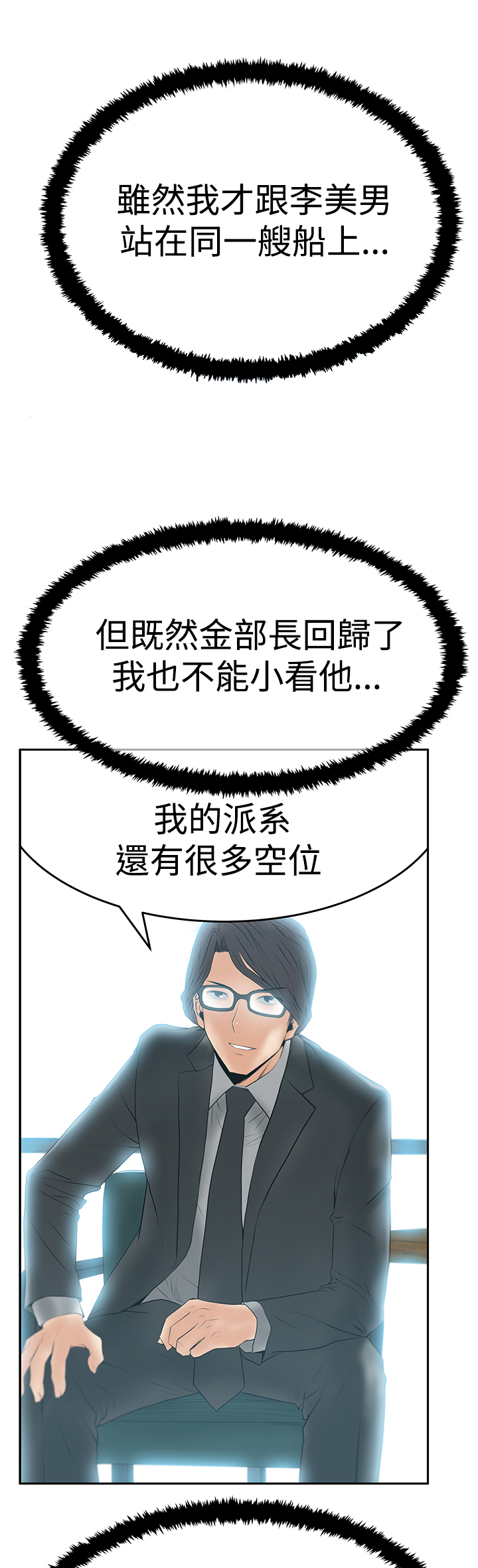 实习小组评价怎么写漫画,第99话1图