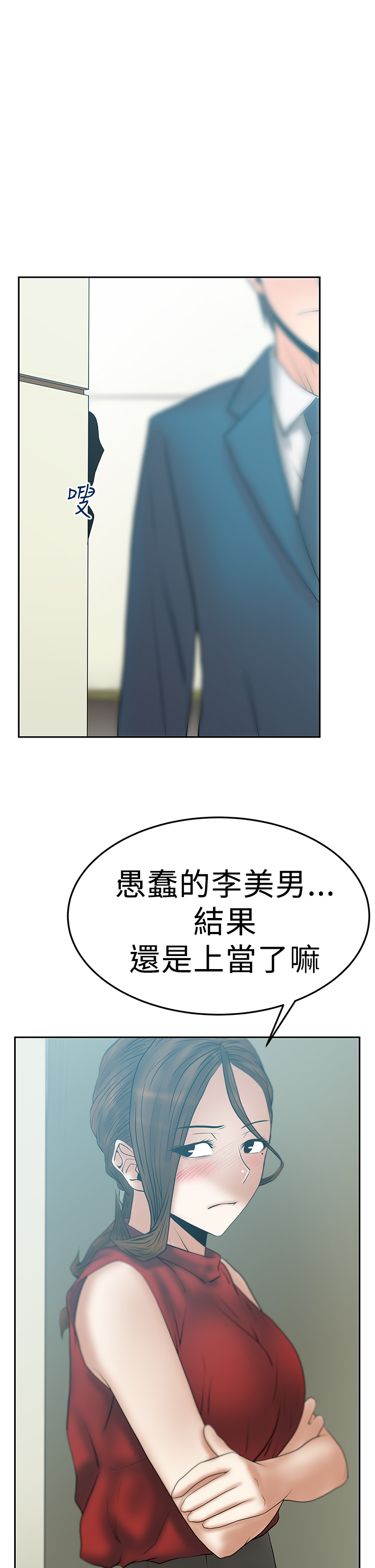 应聘学校实习生漫画,第76话2图