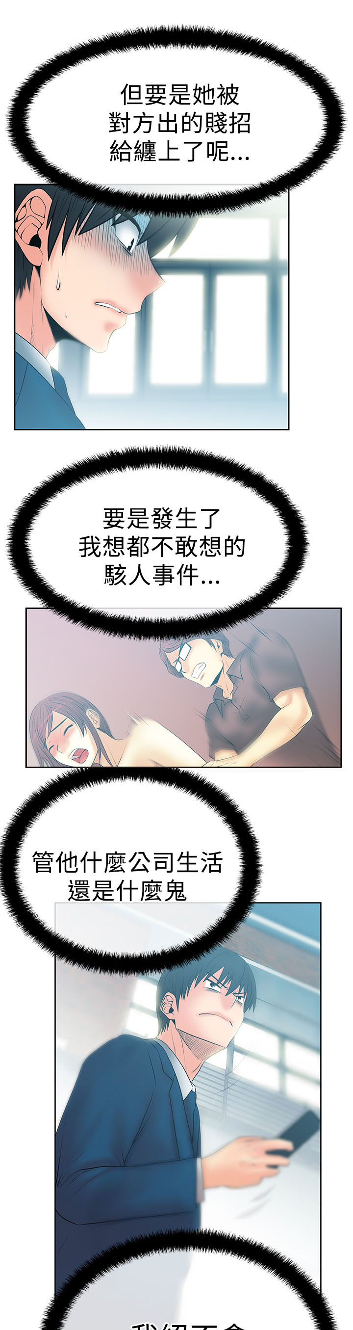 实习小贴纸漫画,第69话2图