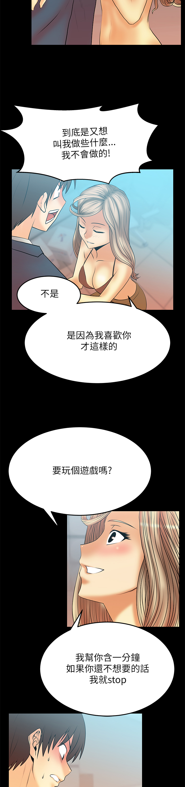 实习期驾照可以扣多少分漫画,第57话1图