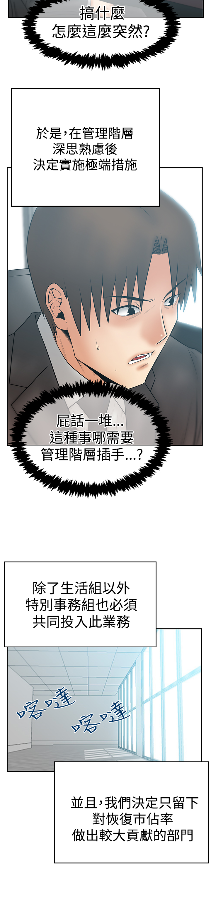 实习生变正式员工漫画,第111话2图