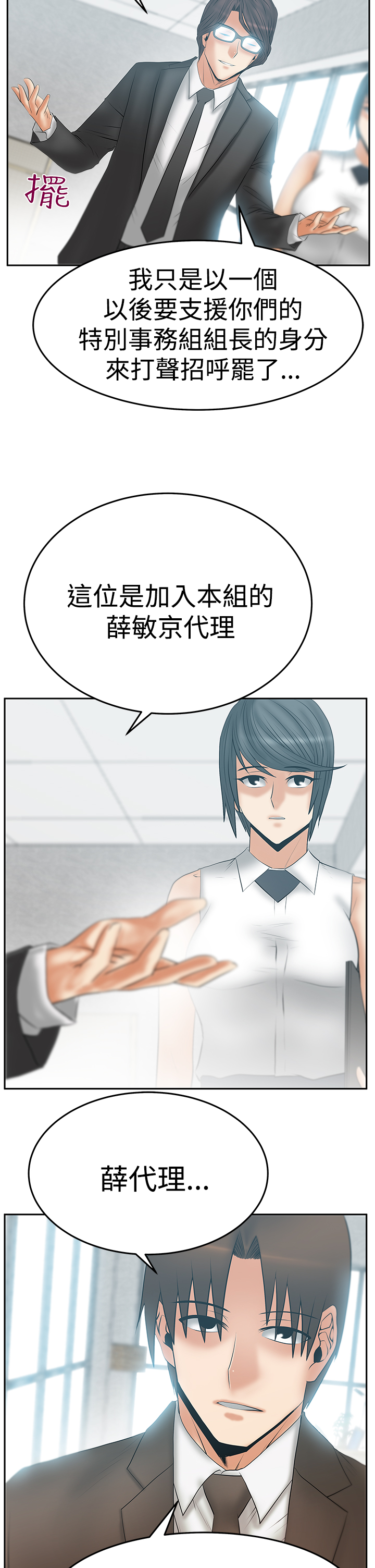 实习小公司漫画,第103话2图