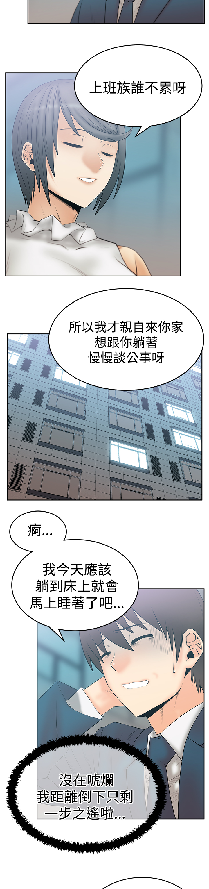 实习小厨漫画,第100话2图