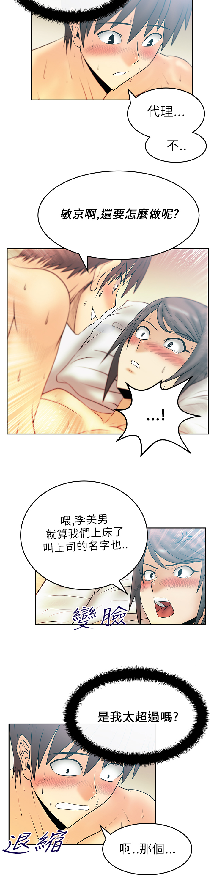 杂乱无章招聘实习生漫画,第26话1图