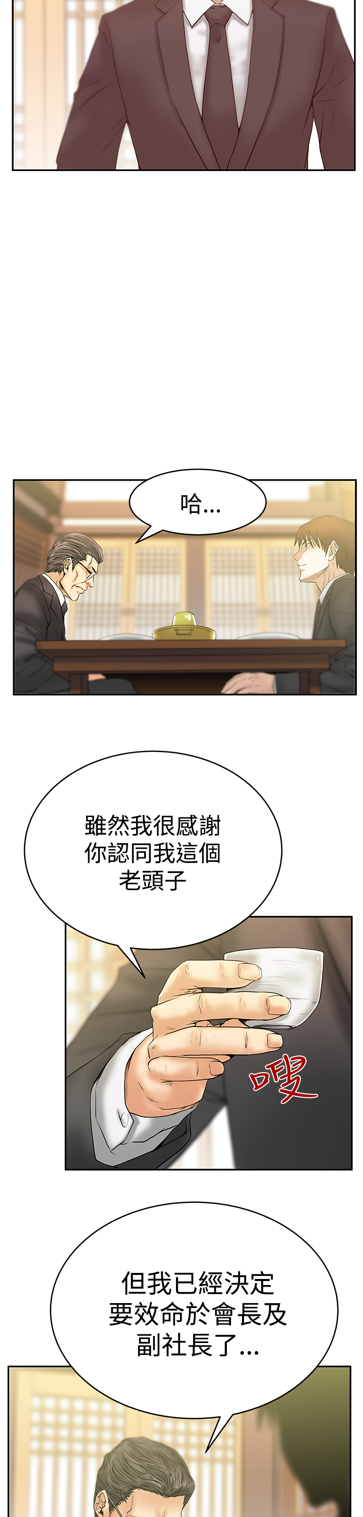 实习小厨漫画,第77话2图