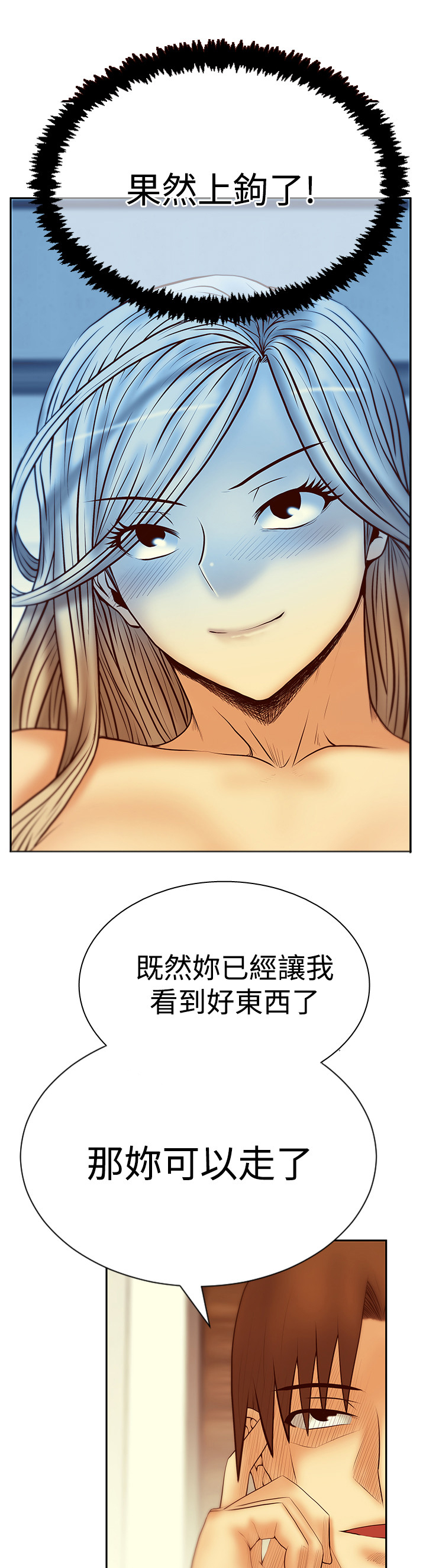 实习小职员漫画,第110话2图