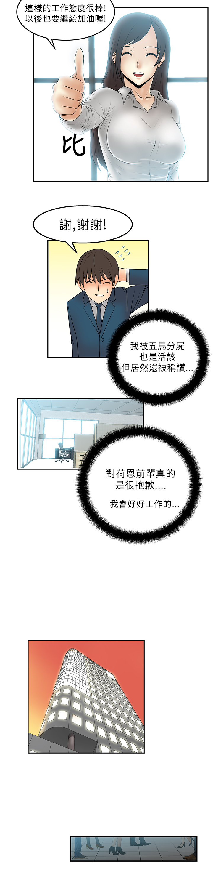 实习漫画,第7话1图