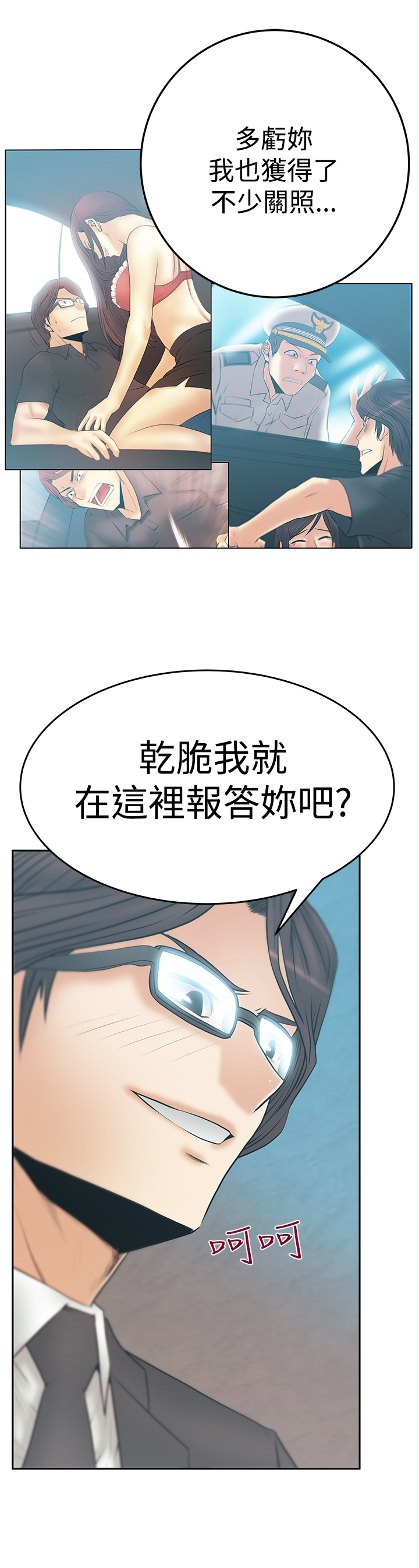 实习小组评议意见漫画,第96话1图