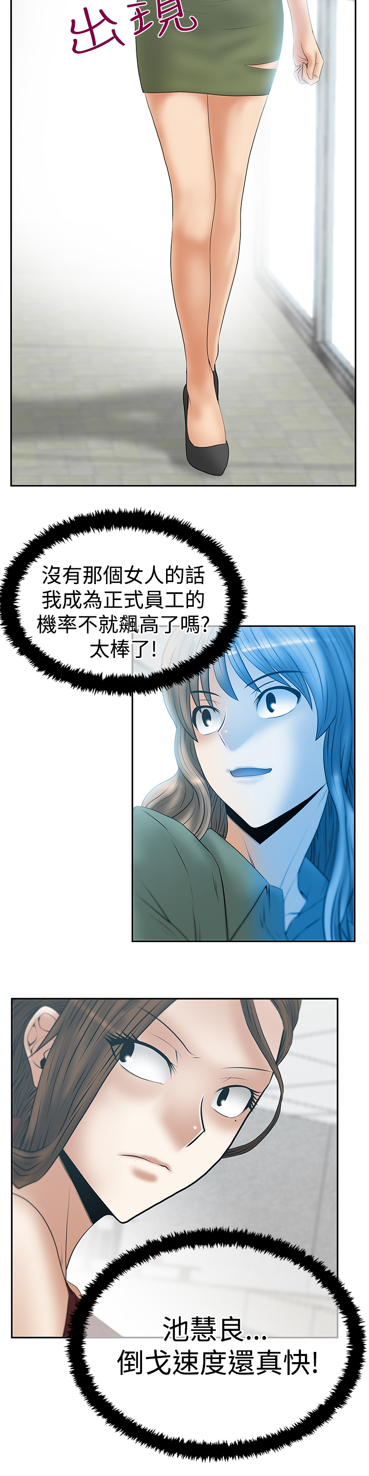 实习小奶狗漫画,第103话1图