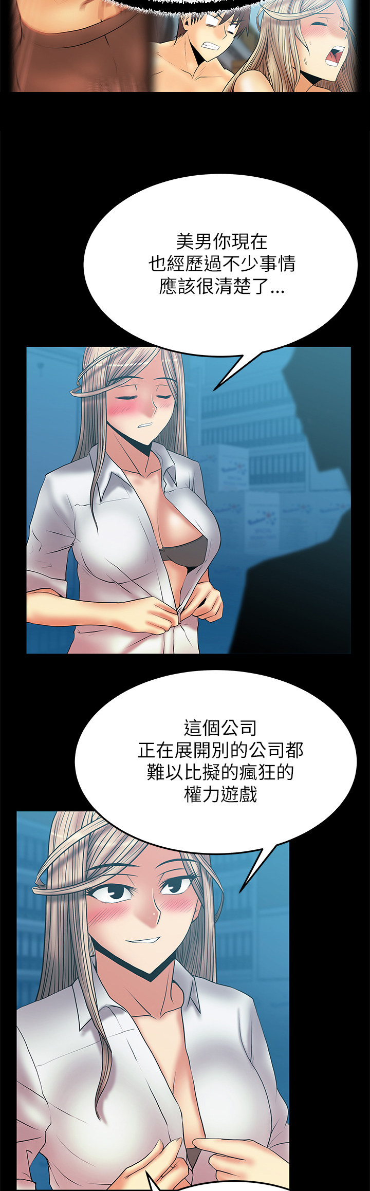 实习小组评议意见漫画,第61话2图