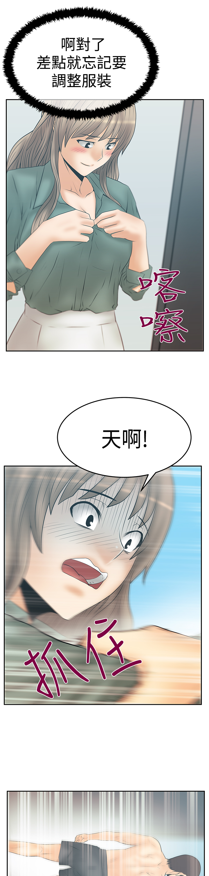 实习职员搞笑视频漫画,第104话1图