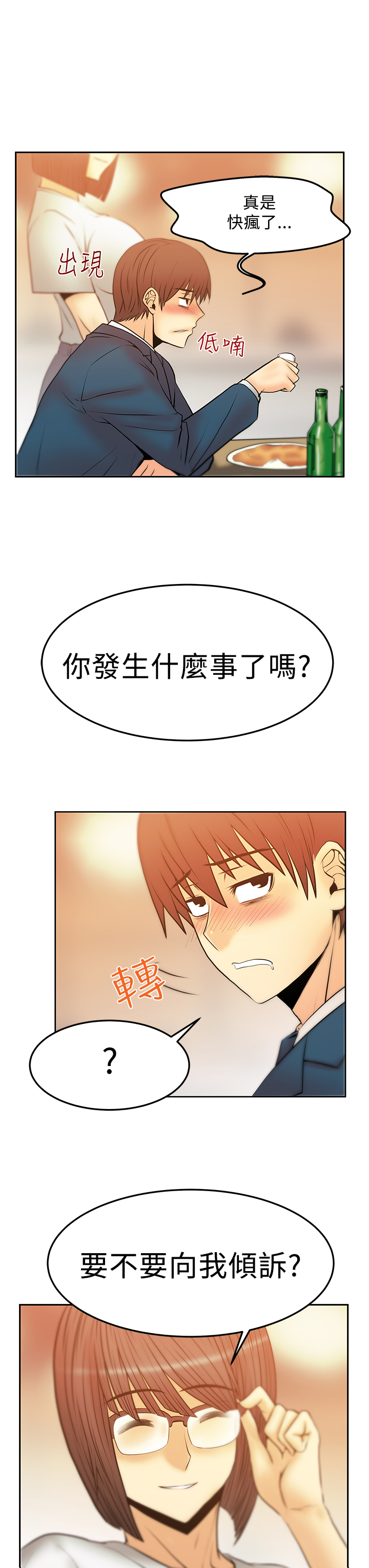 实习小组评议漫画,第71话1图