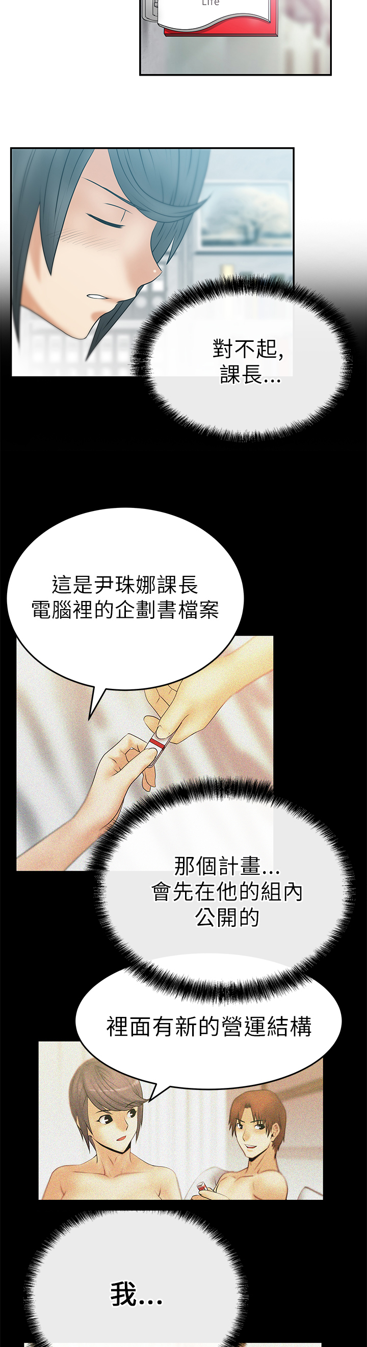 实习小组评价怎么写漫画,第17话1图