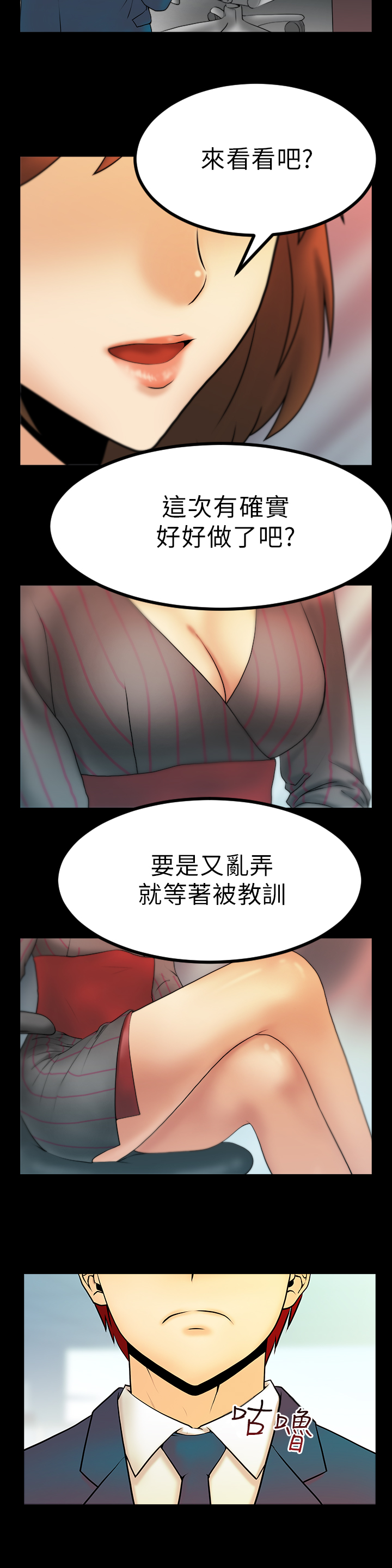 实习小职员漫画,第20话2图