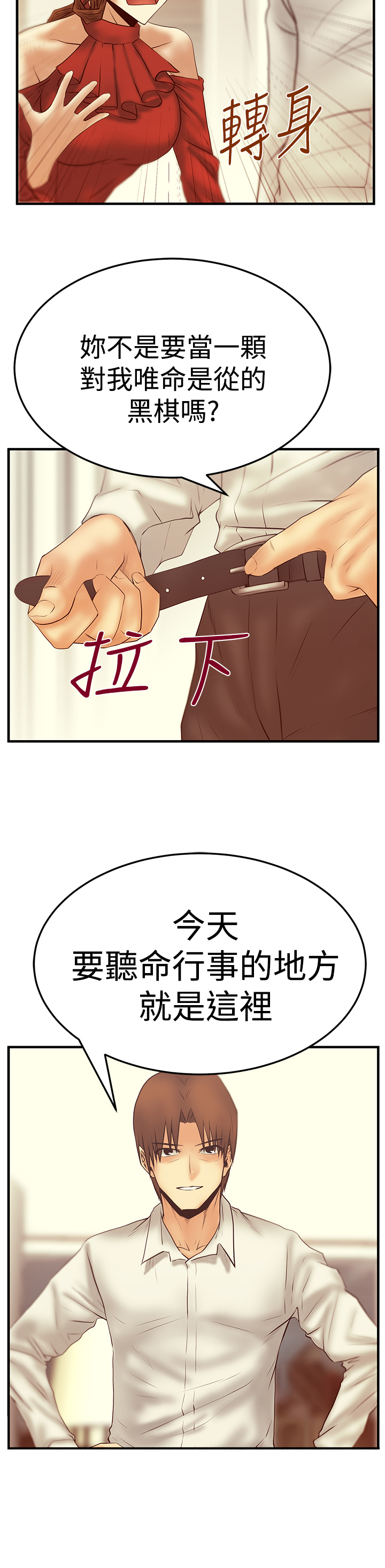 实习小组长意见漫画,第86话1图