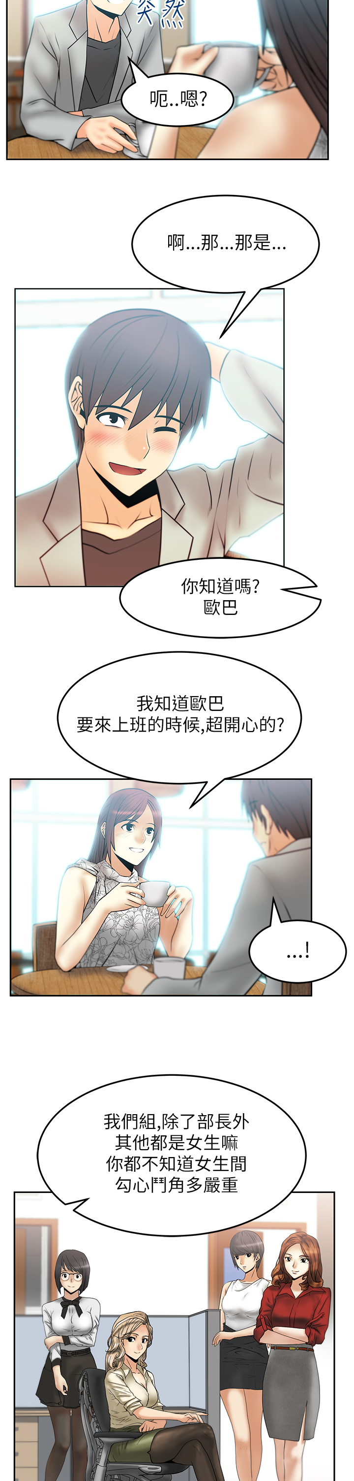 实习小中医小说漫画,第45话2图