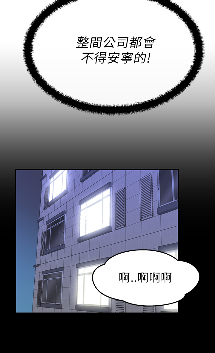 实习小组意见怎么写漫画,第29话2图