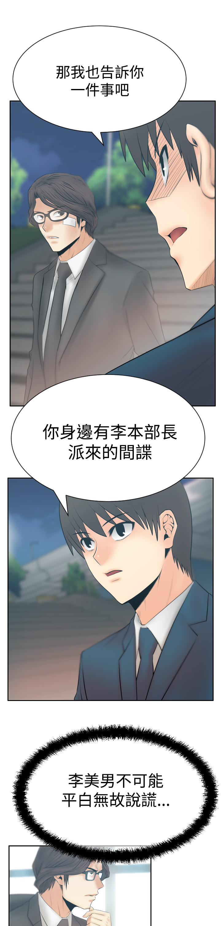 实习小职员漫画,第118话1图