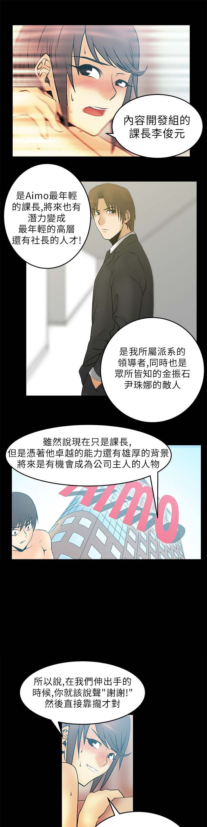 实习小职员漫画免费观看漫画,第30话1图