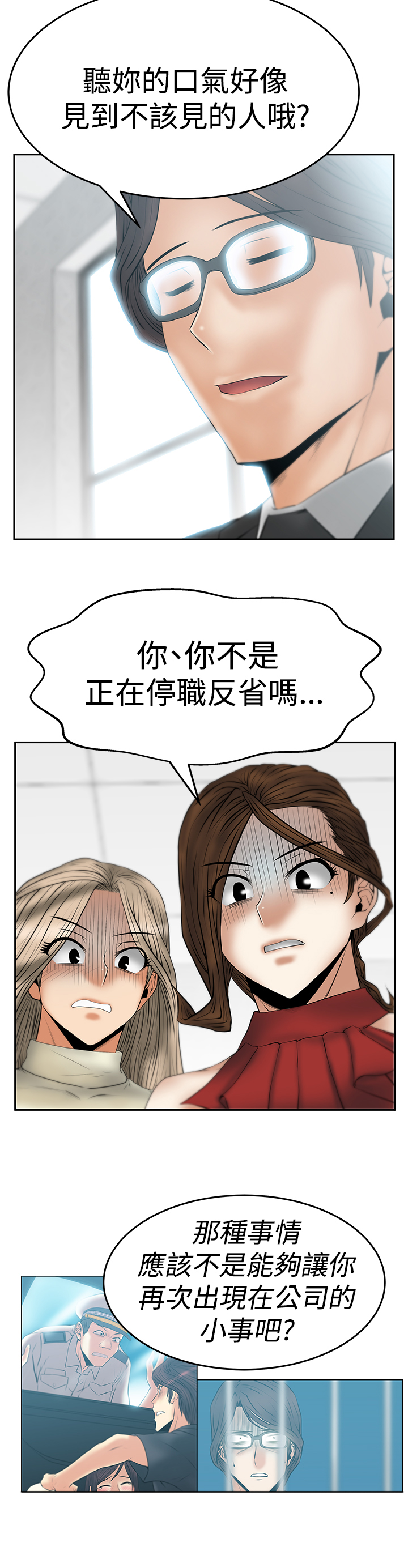 实习小结1000字万能模板漫画,第92话1图