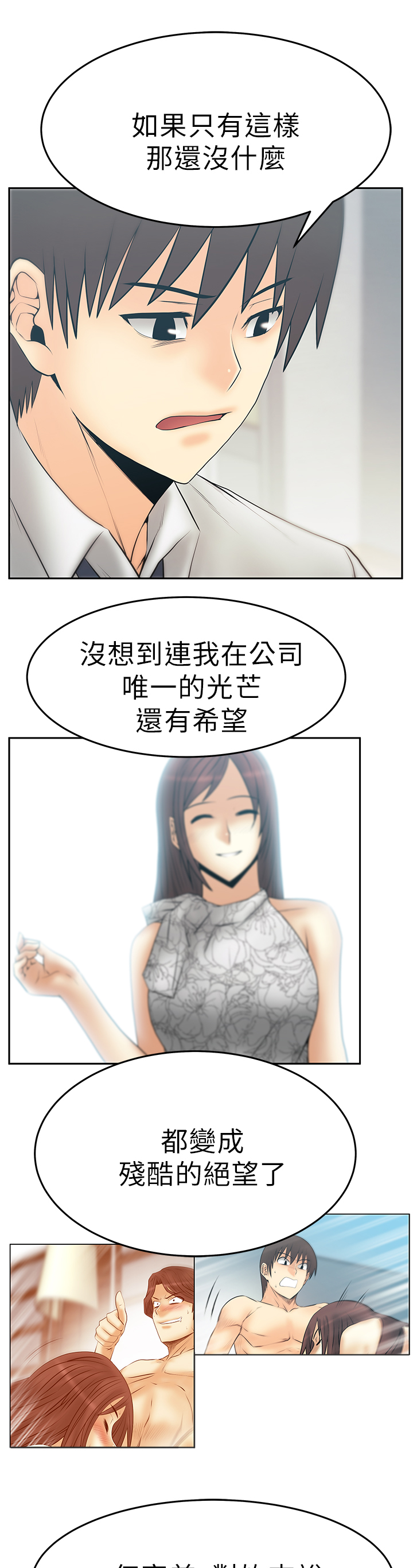 实习生漫画,第131话2图