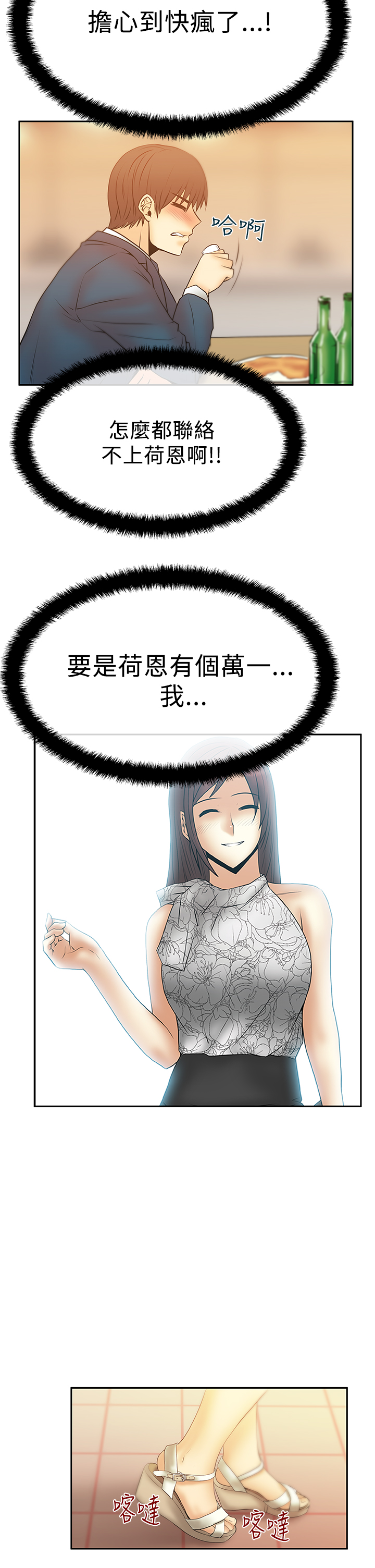 实习小职员逆袭短剧漫画,第70话2图