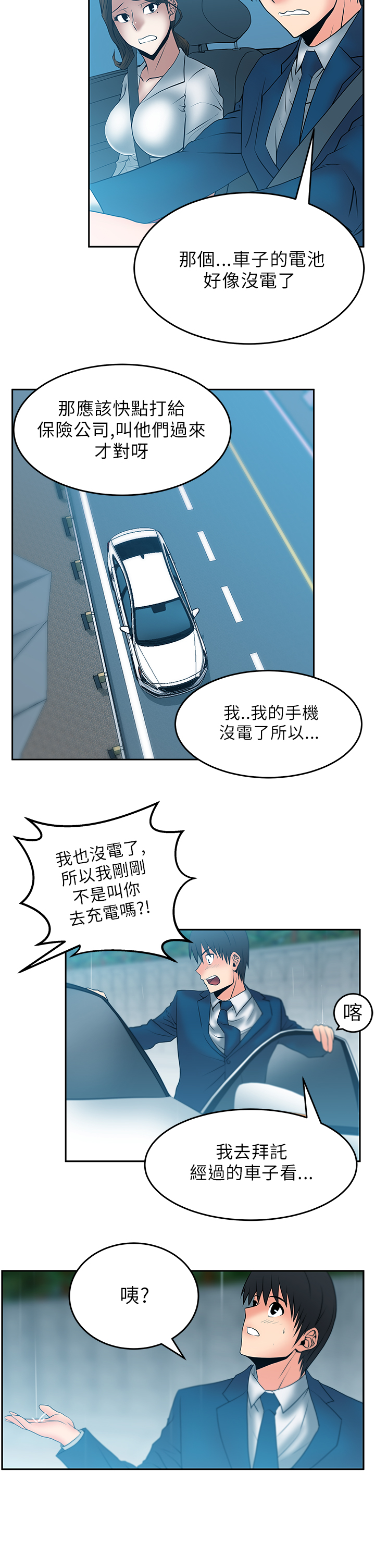 实习小组评价怎么写漫画,第31话2图