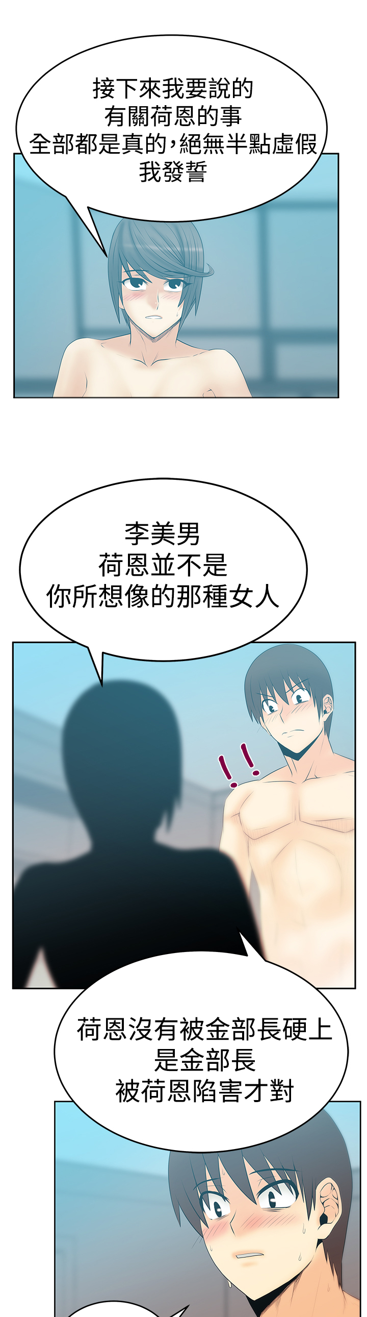 实习职员搞笑视频漫画,第102话2图