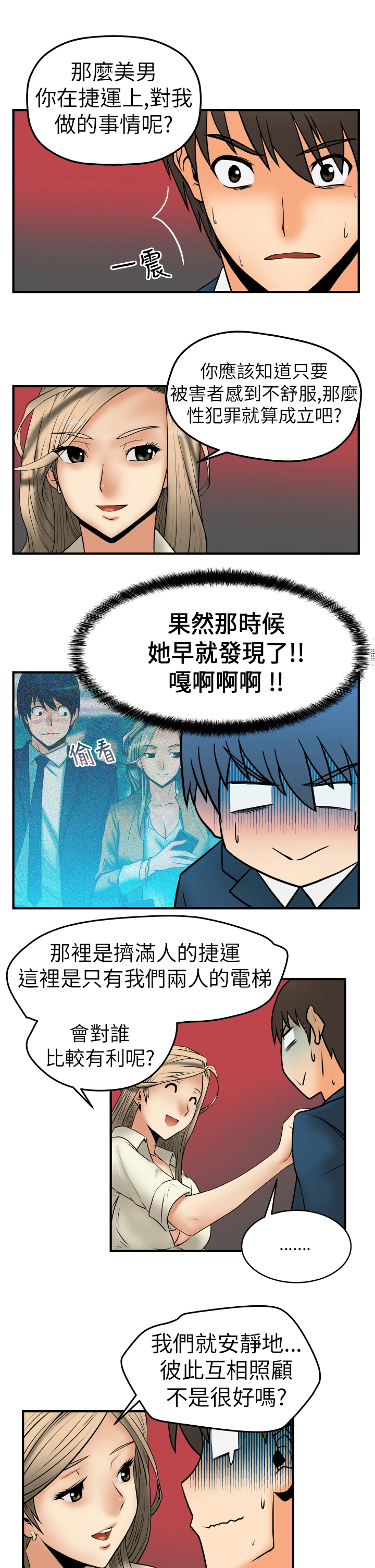 杂乱无章招聘实习生漫画,第3话2图