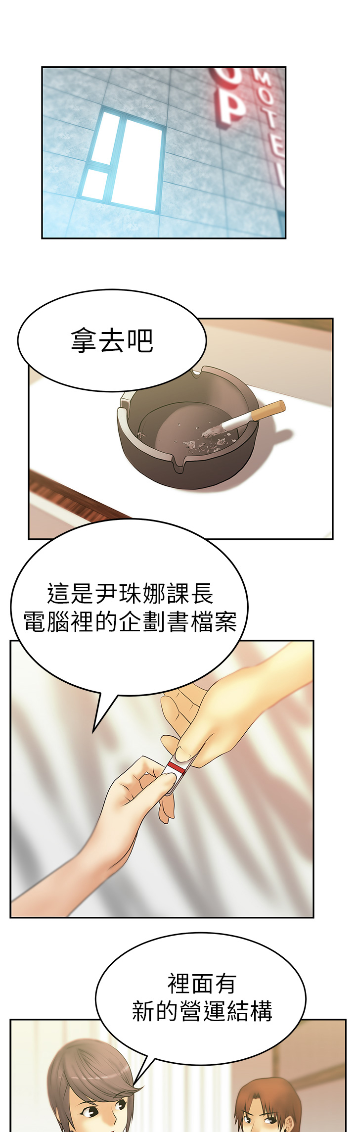 实习小厨漫画,第14话2图