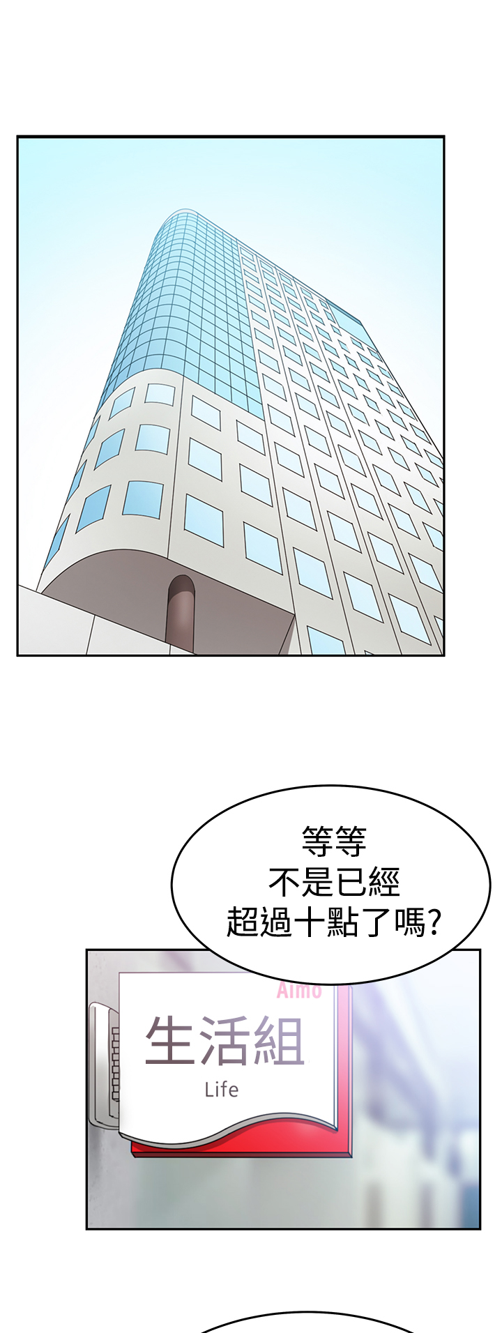 实习职员搞笑视频漫画,第102话2图