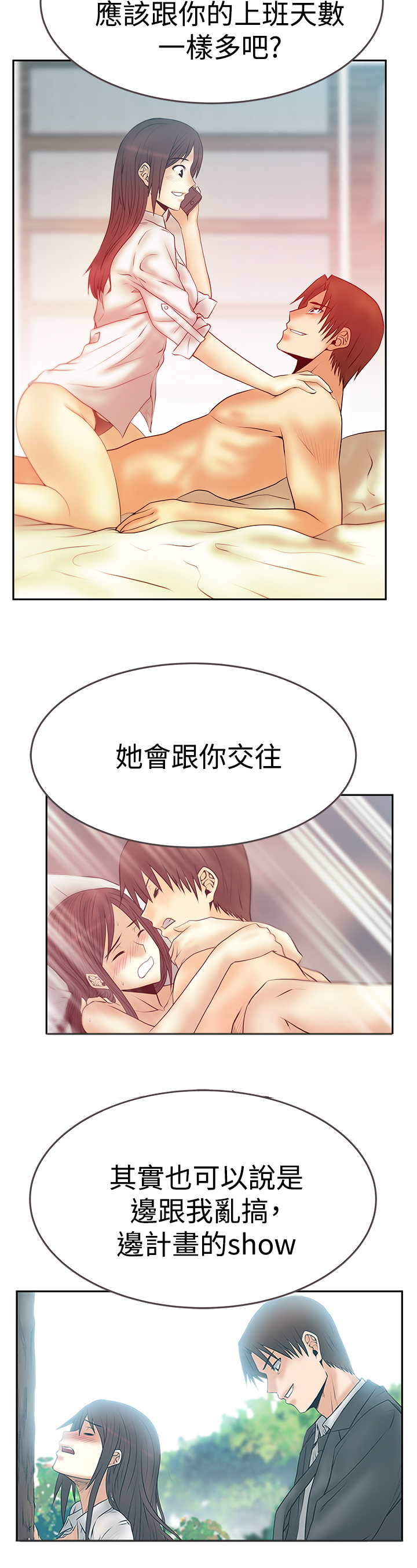 实习小组长意见漫画,第130话2图