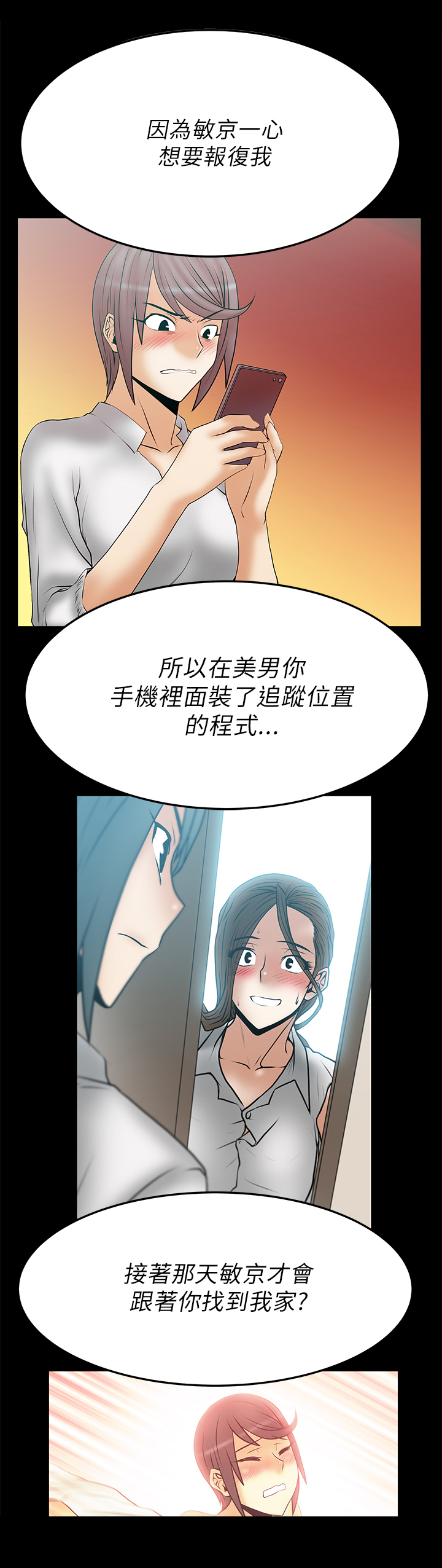 实习小职员漫画,第54话1图