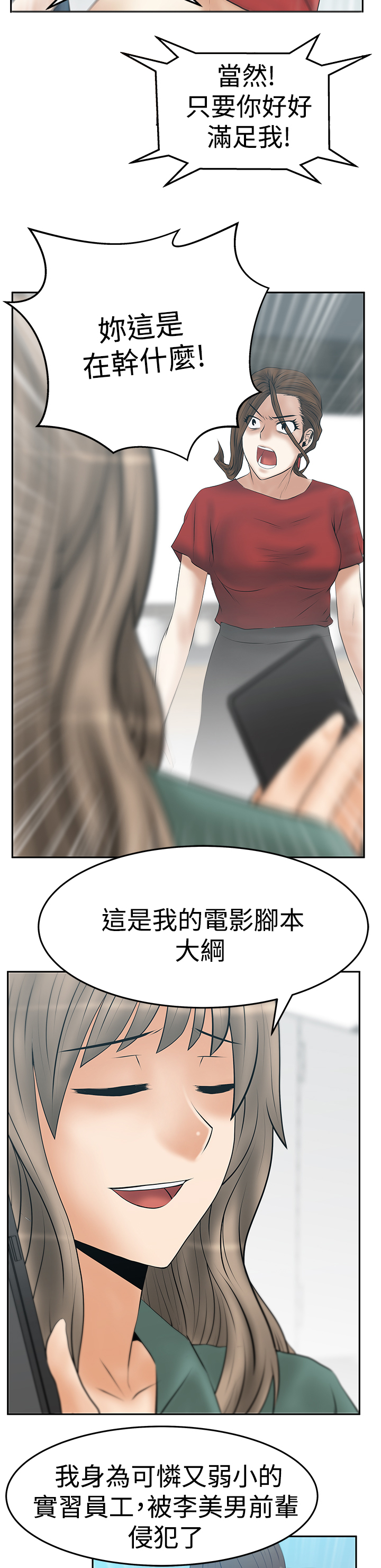 实习小组意见怎么写漫画,第133话1图