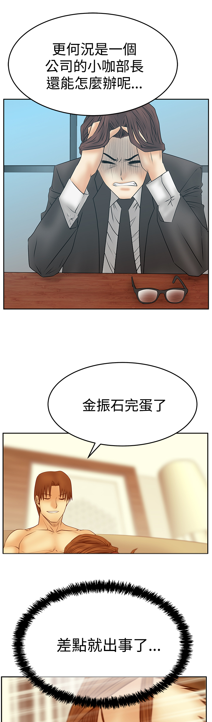 实习小职员漫画,第124话1图