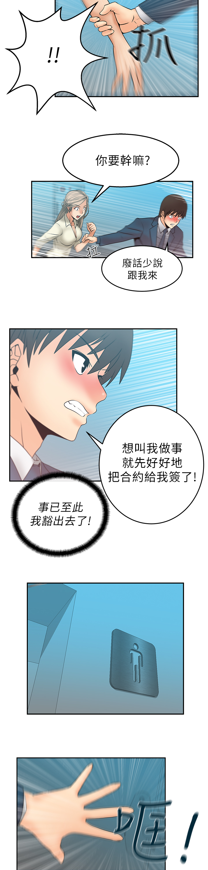 实习小组评议意见漫画,第12话1图