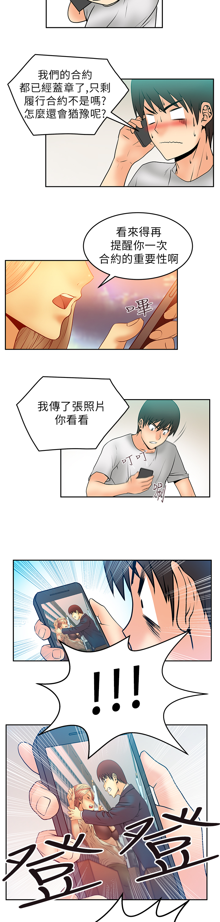 实习职员是什么工作漫画,第8话1图