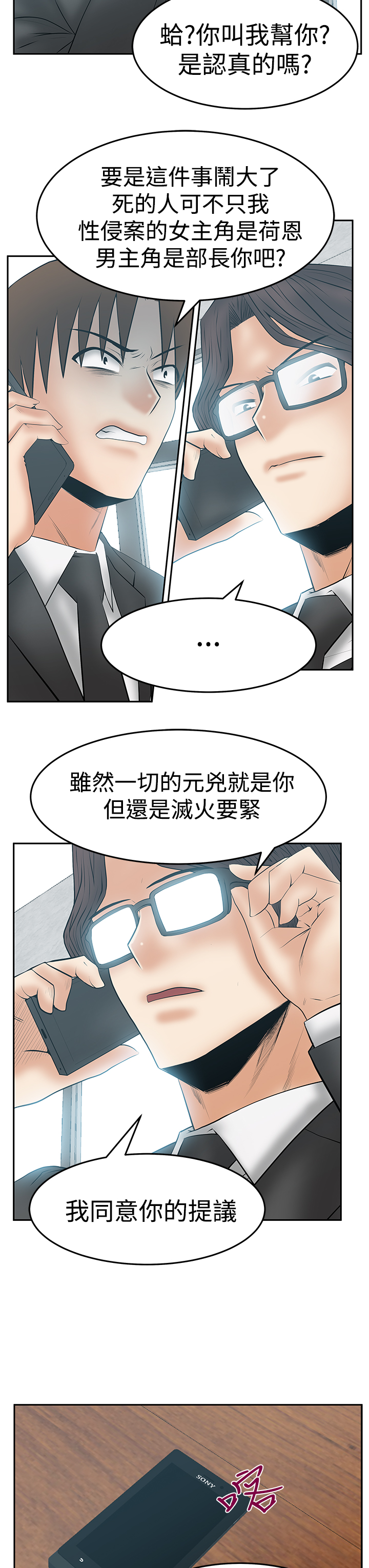 实习职员搞笑视频漫画,第135话1图