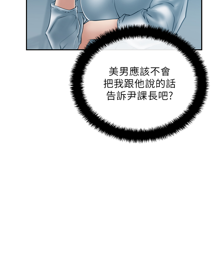 实习小组意见怎么写漫画,第33话1图