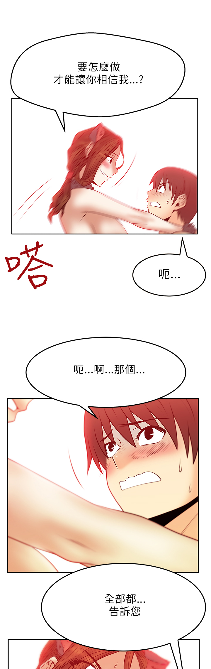 实习小组长意见漫画,第53话1图