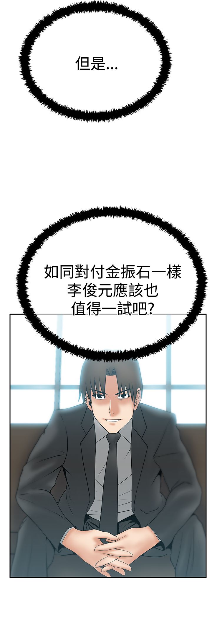 实习小结和感悟漫画,第99话1图