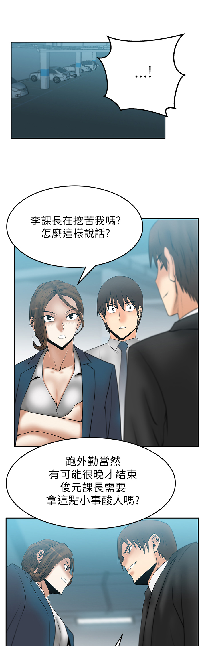 实习职员搞笑视频漫画,第35话1图