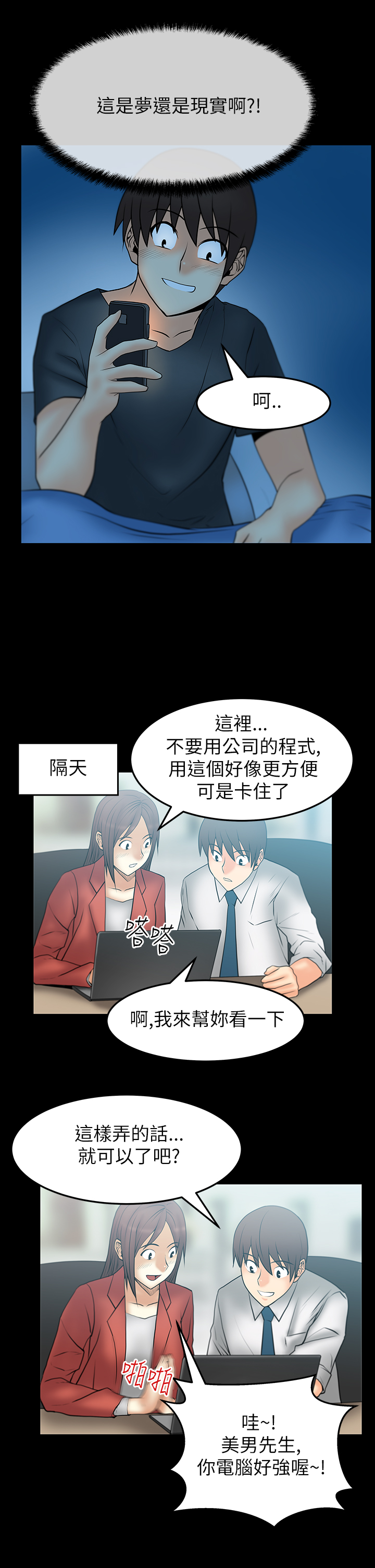 实习小厨漫画,第43话2图