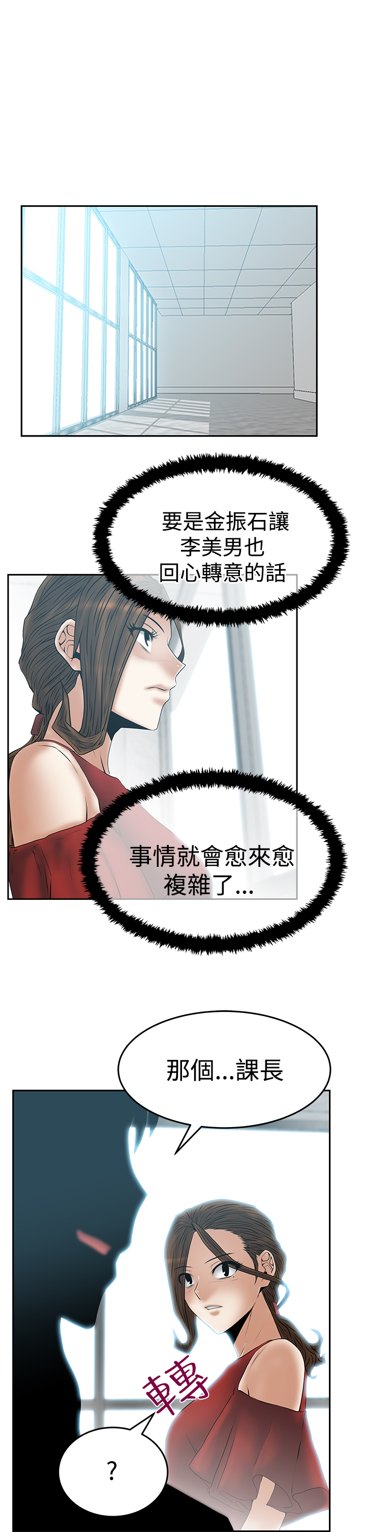 实习小职员漫画全集漫画,第104话2图