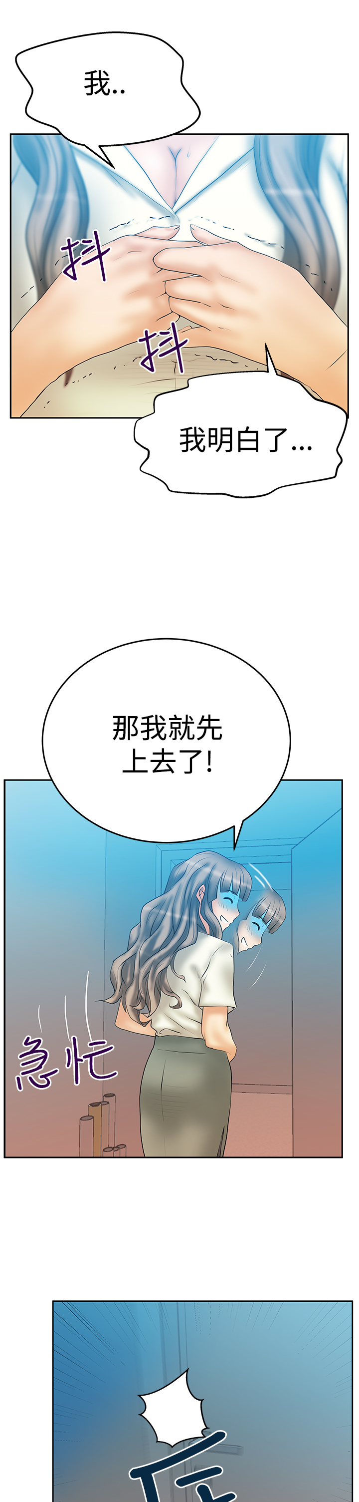 实习小组评价怎么写漫画,第83话1图