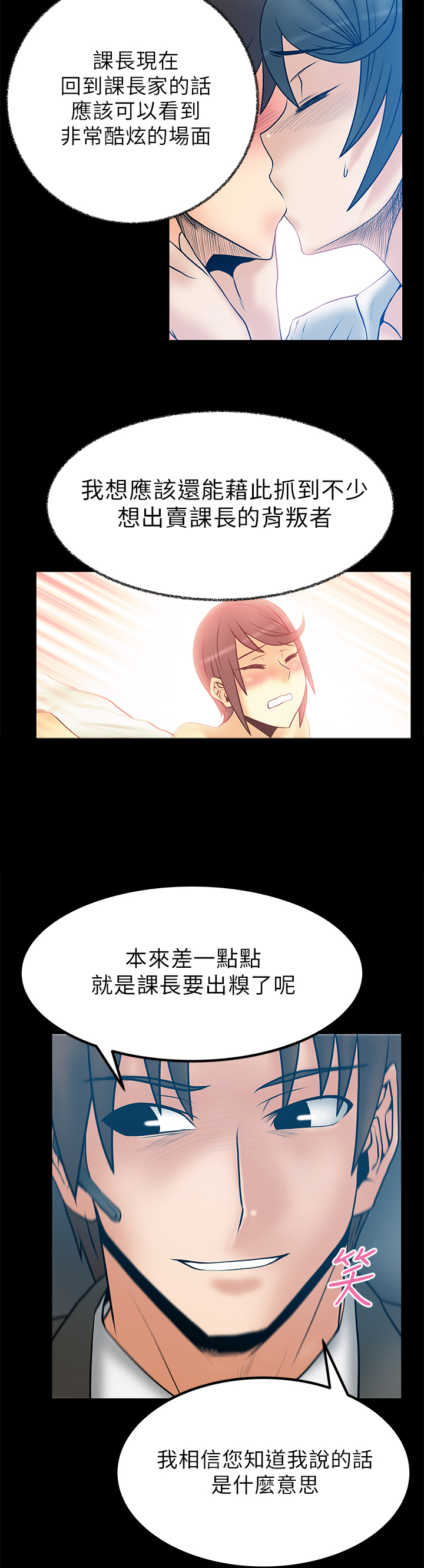 实习小组评价怎么写漫画,第40话2图