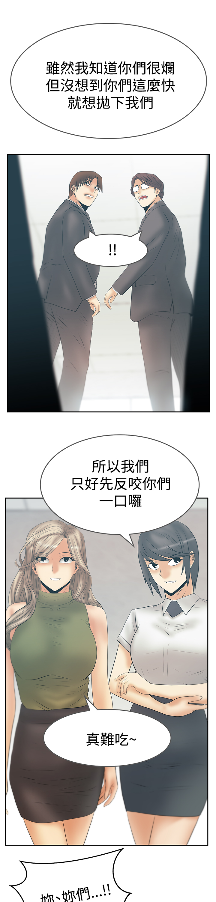 实习职员搞笑视频漫画,第136话1图