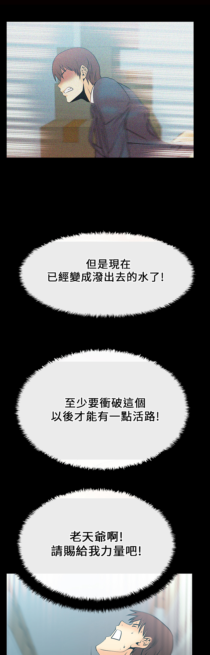 实习小贴纸漫画,第21话2图